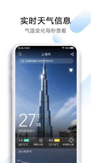星云天气app 截图 2