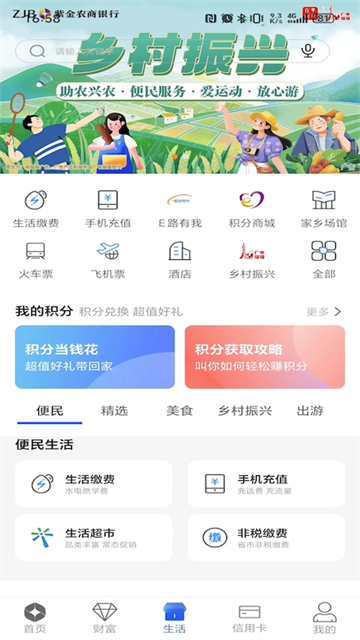 紫金农商银行App 截图 2