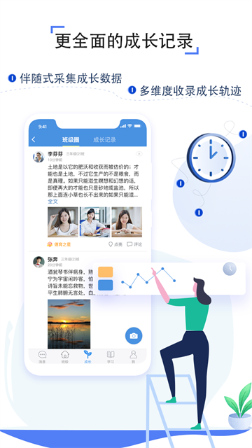 人人通空间App官方版 截图 2