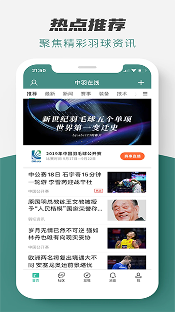 中羽在线app官方版 截图 1