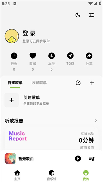 柠檬音乐App免费 截图 4