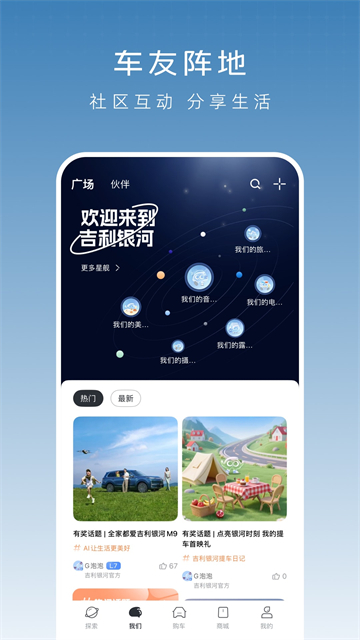 吉利银河App官方版 截图 3