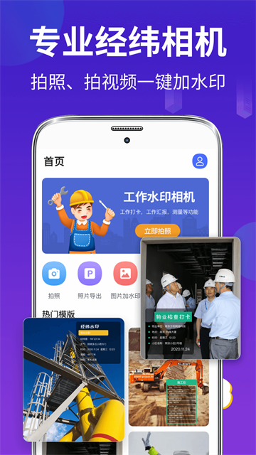 经纬相机官方版免费 截图 1