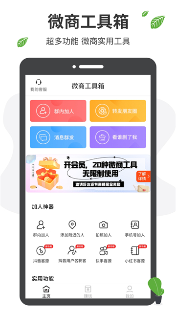 微商工具箱App 截图 5