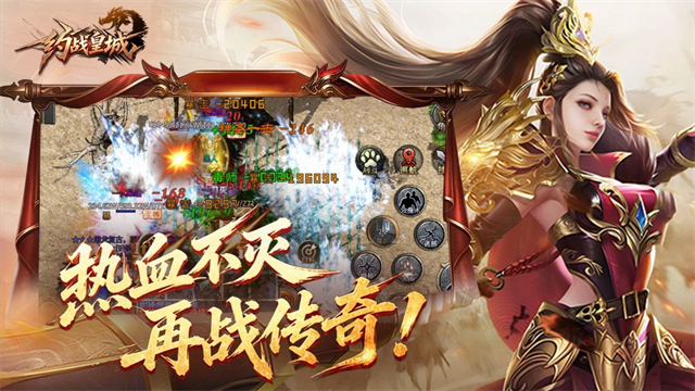 约战皇城传奇手游免费 截图 3