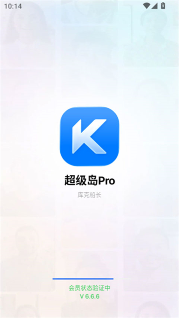 超级岛pro官方最新版 截图 1