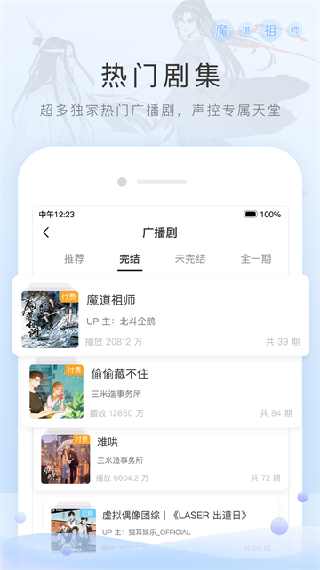 MissEvan手机客户端 截图 1