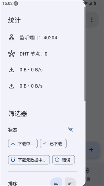 LibreTorrent中文版 截图 4