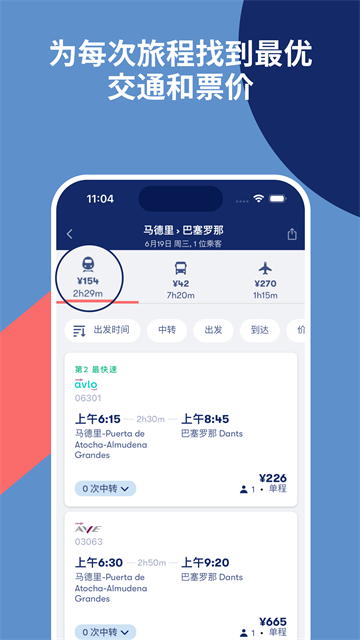 omio安卓版 截图 3