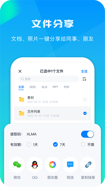 360AI云盘官方版 截图 4