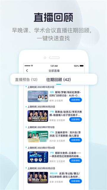 呗呗医生app 截图 3