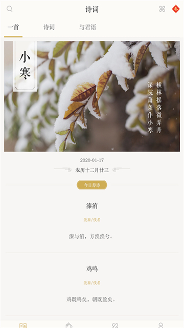 古诗词典App下载正版 截图 1