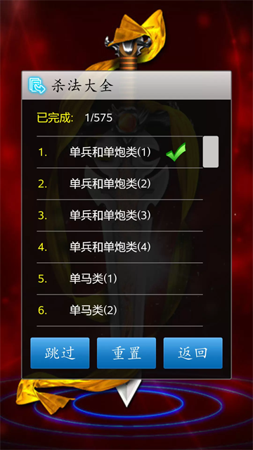 中国象棋免费下载官方版 截图 3