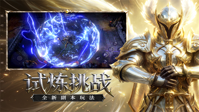 奇迹新纪元官方正版 截图 2