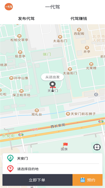 一代驾 截图 1