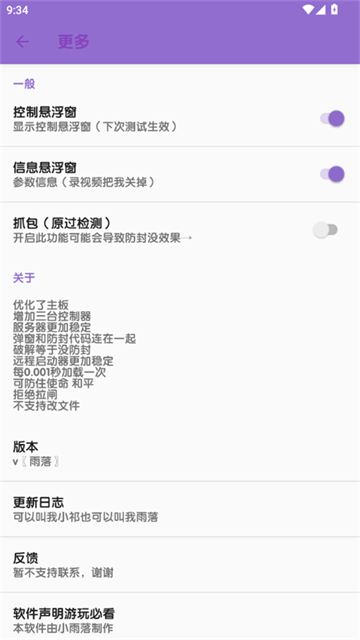 胡桃弱网10.0 截图 4