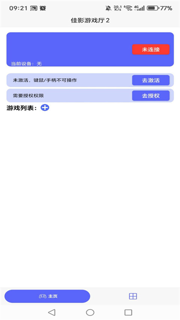 佳影游戏厅2安卓版 截图 2