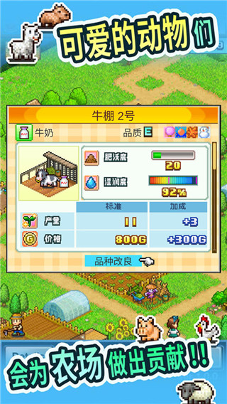 晴空农场物语官方正版 截图 5