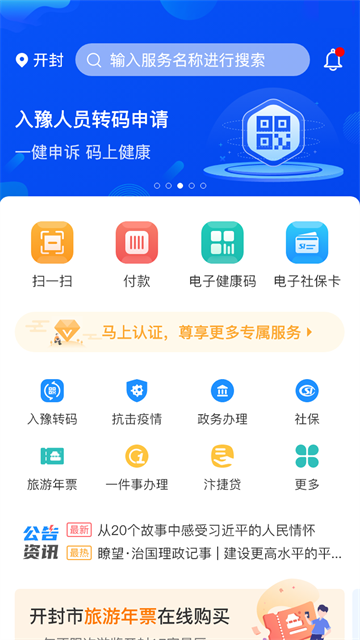 汴捷办app官方版 截图 3