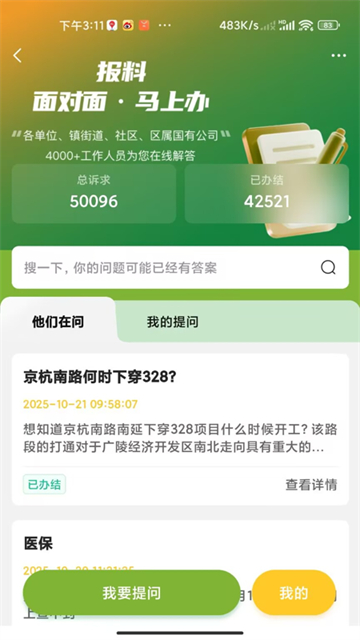 扬帆App官方版 截图 1