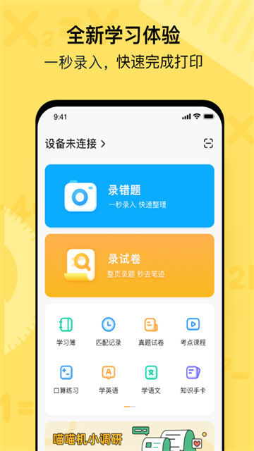 喵喵机app 截图 2