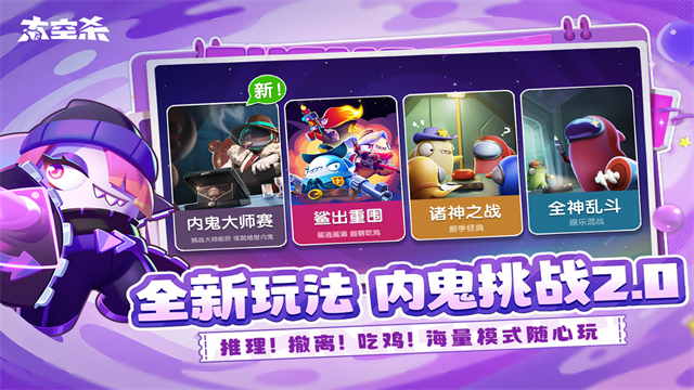 太空杀腾讯版 截图 5