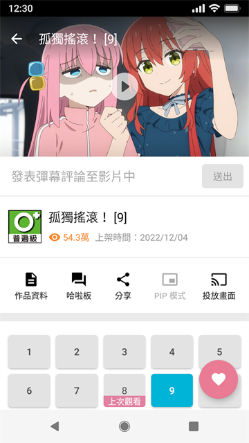 巴哈姆特动画疯app官方版 截图 2