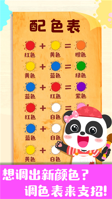 奇妙手工调色游戏 截图 5