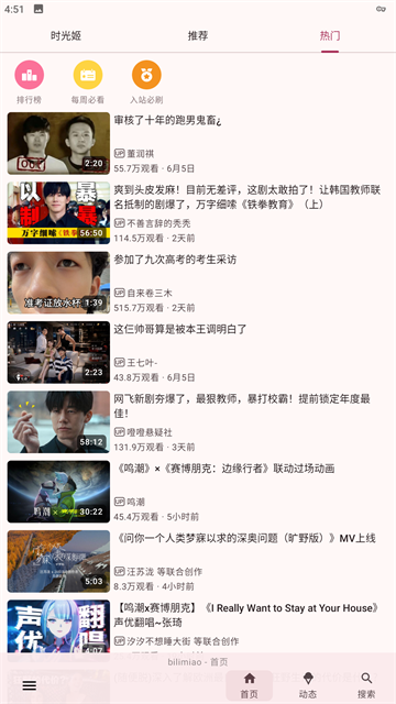bilimiao官方版 截图 4