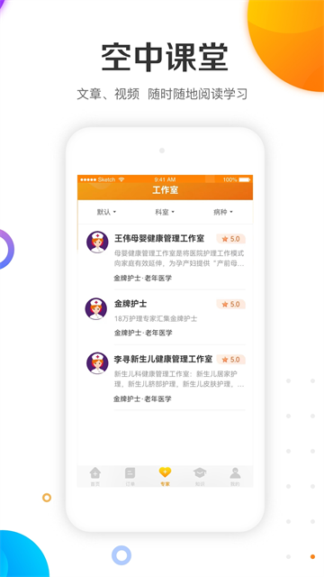 金牌护士护士端APP 截图 4