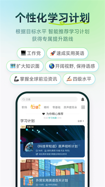 扇贝听力口语最新版 截图 4