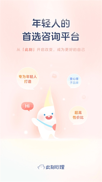 此刻心理App 截图 1