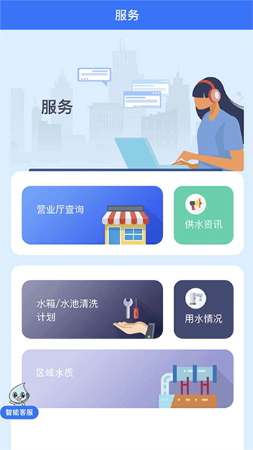上海供水app官方版 截图 3
