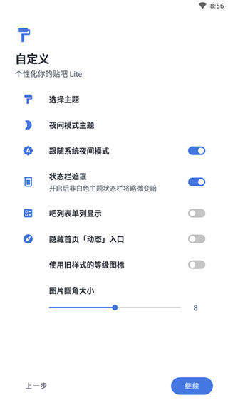 贴吧 Lite软件 截图 4