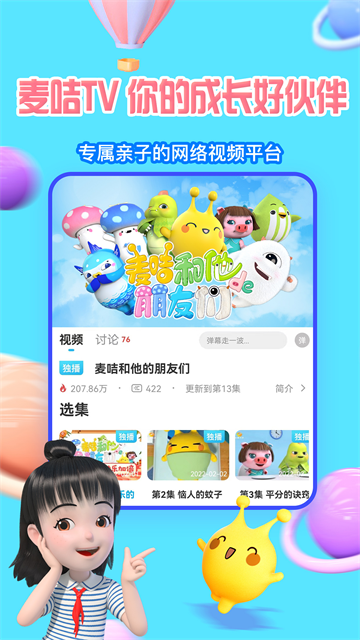 麦咭TV手机版 截图 3