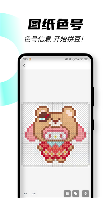 颂拼豆App 截图 4