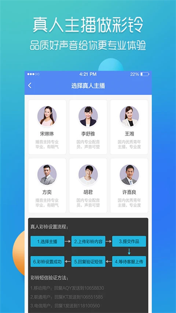 彩铃易app 截图 4
