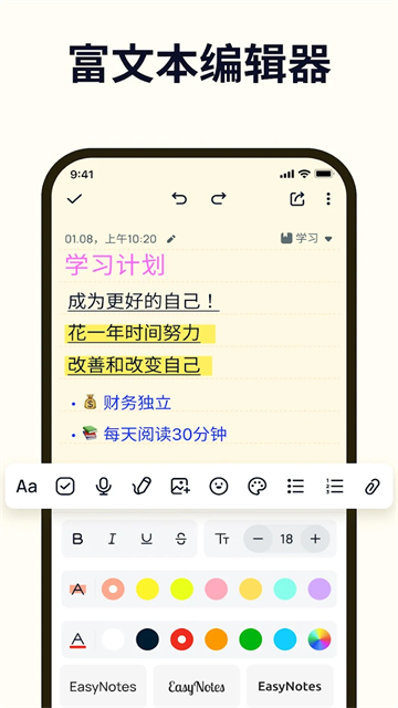 Easy Notes官方正版 截图 1