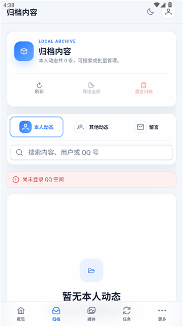 QzoneArchive手机版 截图 5