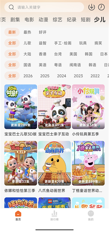 追剧达人App免费版 截图 5