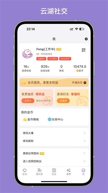 云湖App官方版 截图 4