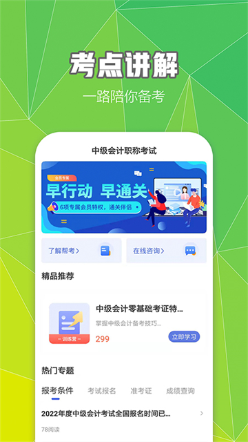 中级会计职称云题库软件 截图 1