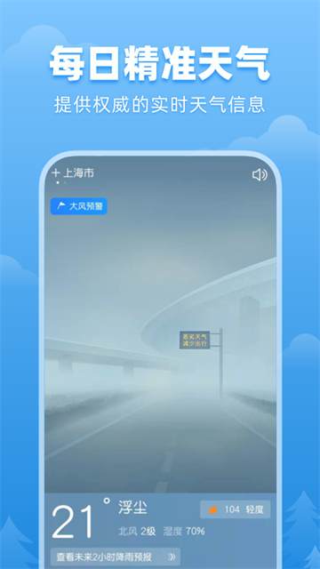 顺心天气预报 截图 3