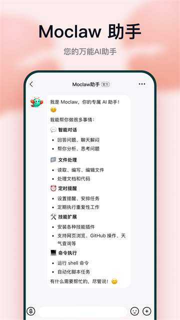 默往App聊天软件 截图 2