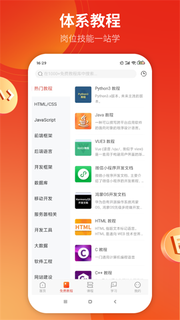 前端学院app 截图 3