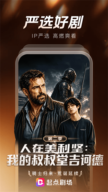 起点剧场App 截图 2