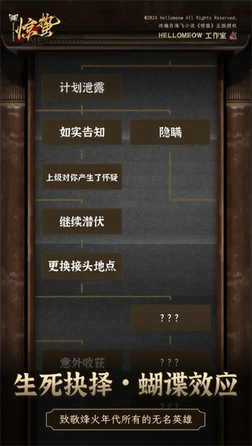 谍惊蛰游戏 截图 3