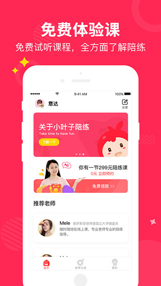 小叶子陪练App 截图 2