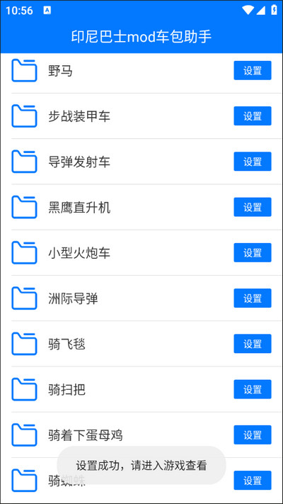 印尼巴士mod车包助手3.0最新版 截图 4