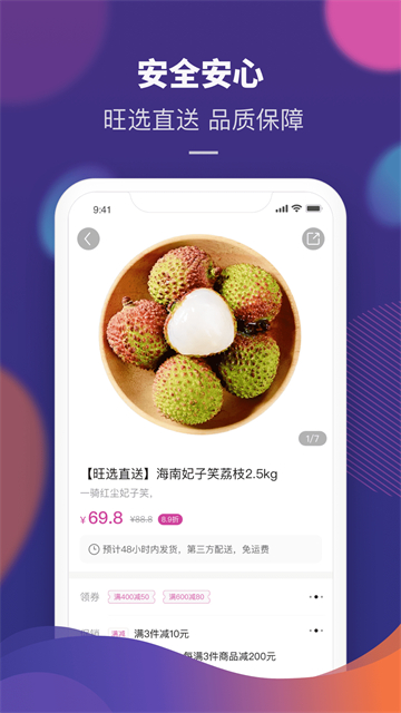 永旺APP 截图 3